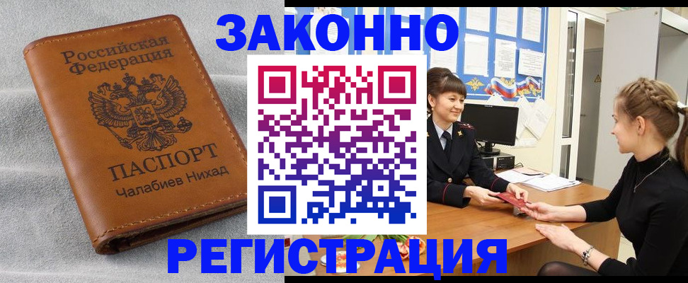 прописка для военкомата в Курчалом
